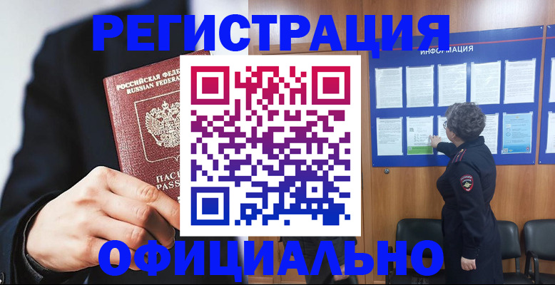 прописка 2025 в Красновишерске